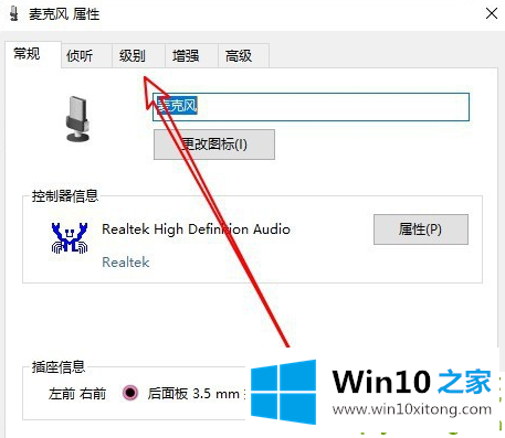 Win10系统麦克风声音太小的具体处理措施