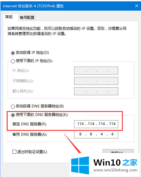 Win10系统dns解析失败的具体操作手法