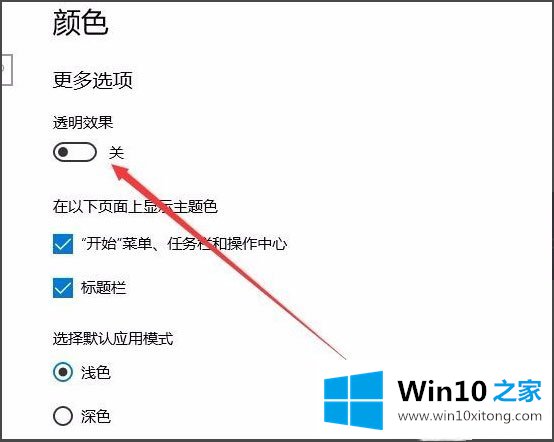 Win10开始菜单背景如何设置透明的具体解决法子