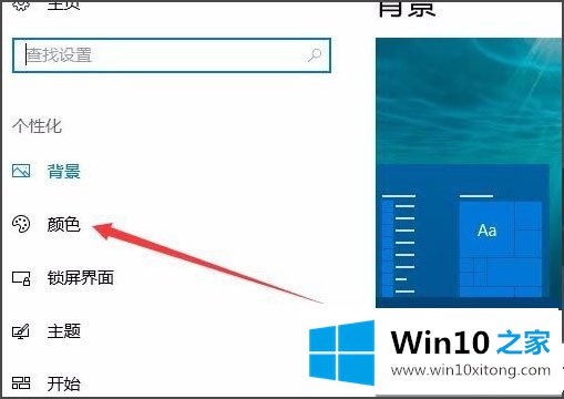 Win10开始菜单背景如何设置透明的具体解决法子