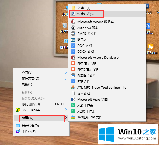 Win10系统添加文件历史记录快捷方式的完全操作步骤