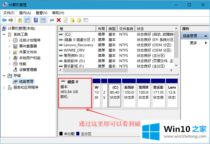 Win10企业版电脑硬盘容量大小吗的详尽处理法子