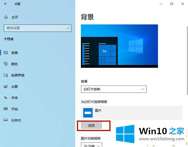 Win10背景自动更换的详尽解决教程