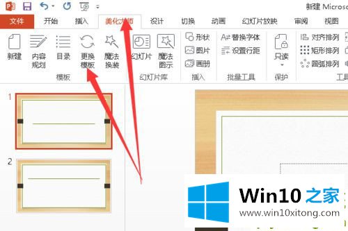 Win10系统下怎么制作PPT的完全操作手法