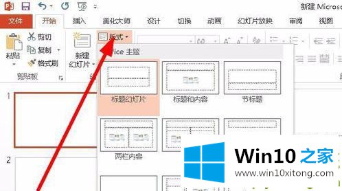 Win10系统下怎么制作PPT的完全操作手法