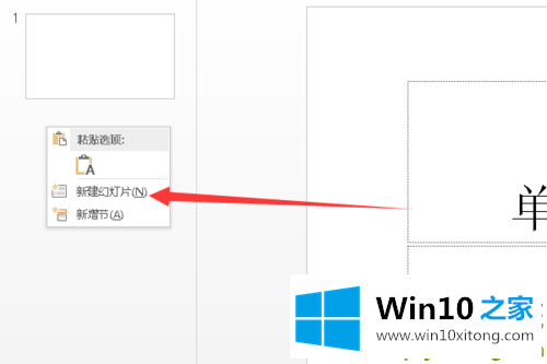 Win10系统下怎么制作PPT的完全操作手法