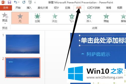 Win10系统下怎么制作PPT的完全操作手法