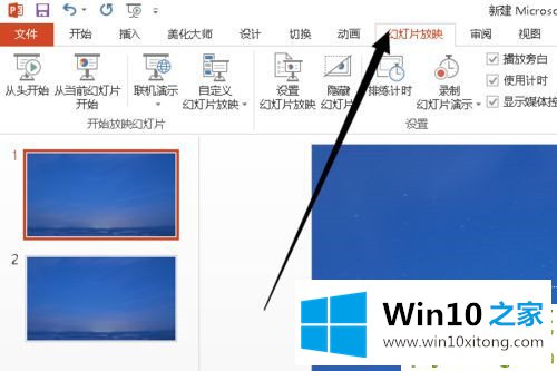 Win10系统下怎么制作PPT的完全操作手法