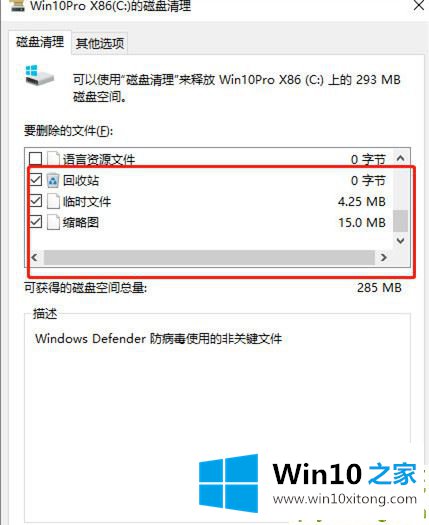 Win10如何清理C盘垃圾的具体处理技巧