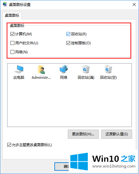 Win10系统安装后没有桌面图标该怎么进行设置的图文攻略