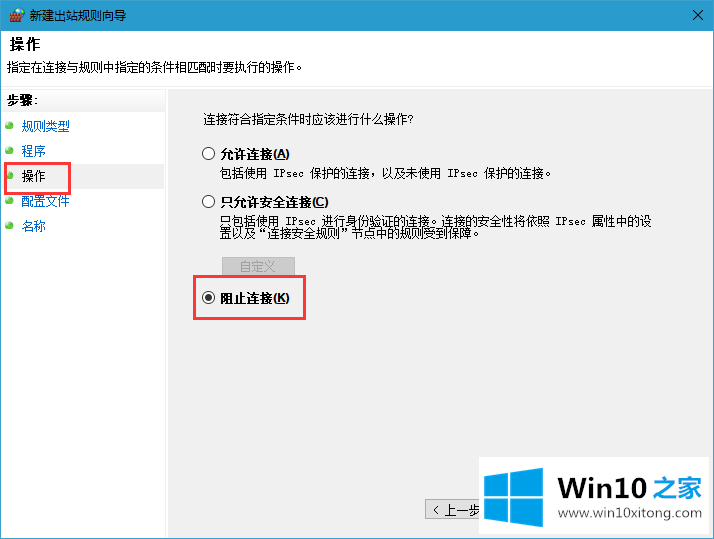 win10如何禁止软件联网的完全操作办法