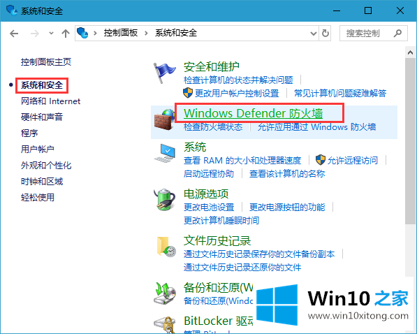 win10如何禁止软件联网的完全操作办法