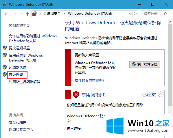 win10如何禁止软件联网的完全操作办法