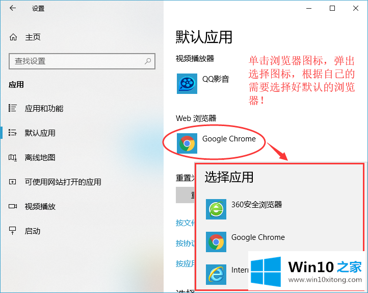 win10系统如何设置ie为默认浏览器的解决本领