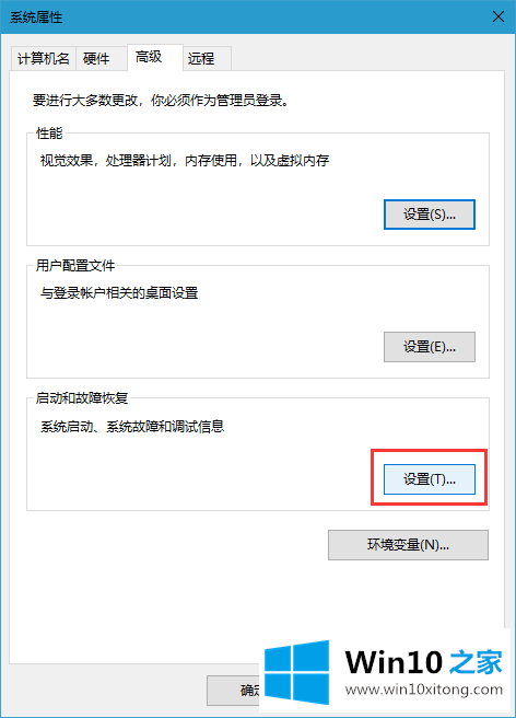 win10系统删除多余开机选择的解决措施