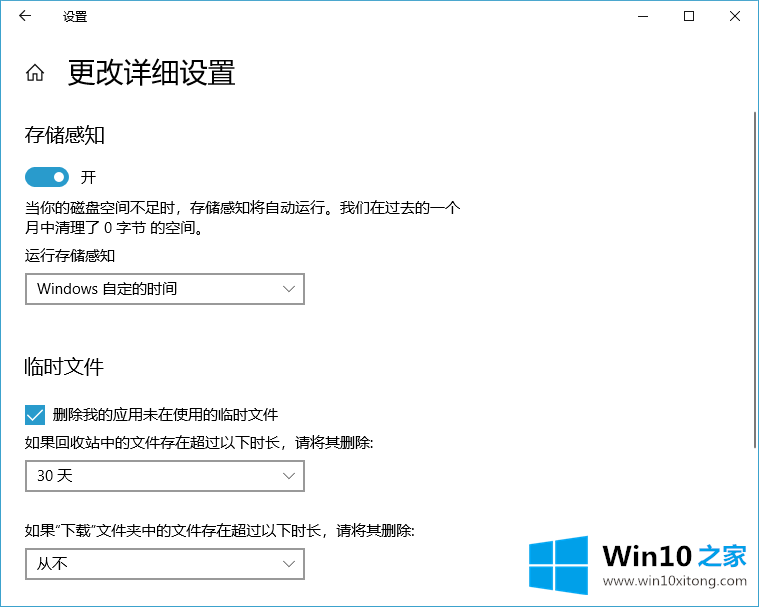 Win10系统的教程