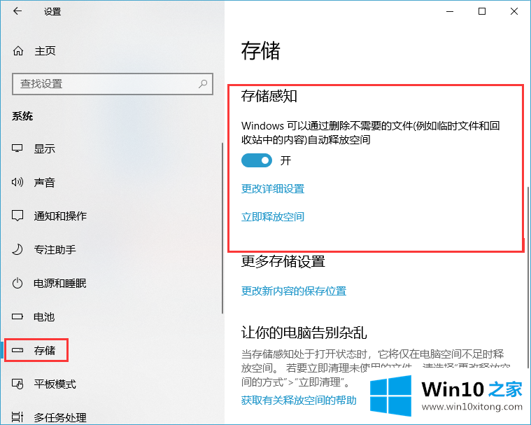 Win10系统的教程