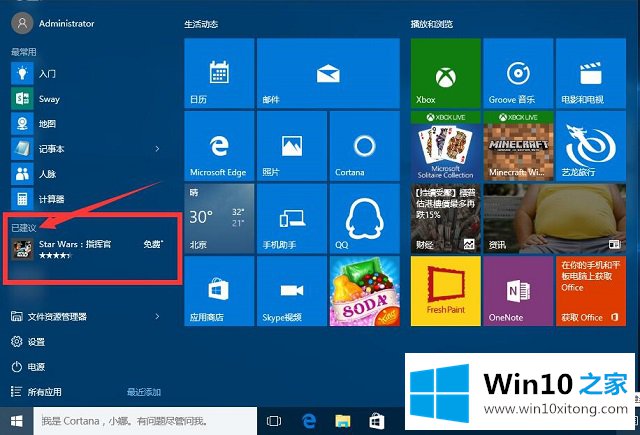 Win10系统去掉开始菜单应用推荐的详细处理办法