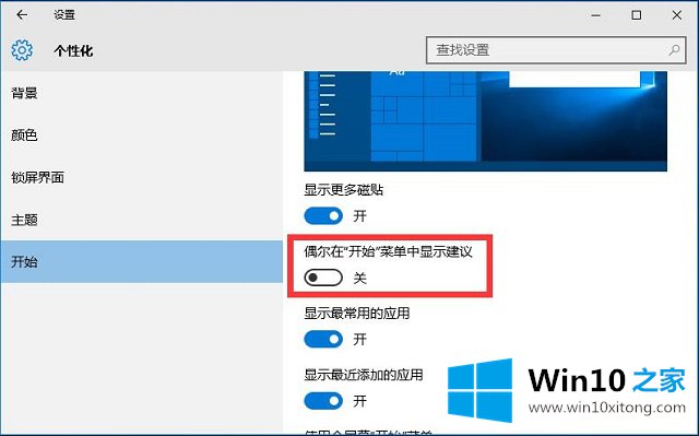 Win10系统去掉开始菜单应用推荐的详细处理办法