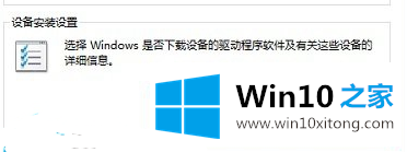 win10关闭驱动自动更新图解的详尽解决办法