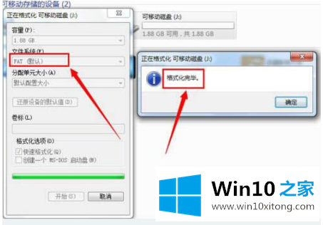 Win10无法完成U盘格式化的具体处理措施