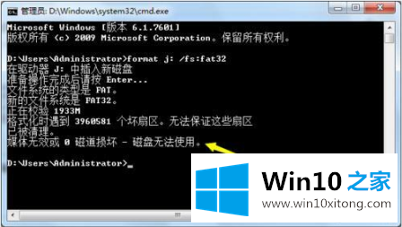 Win10无法完成U盘格式化的具体处理措施