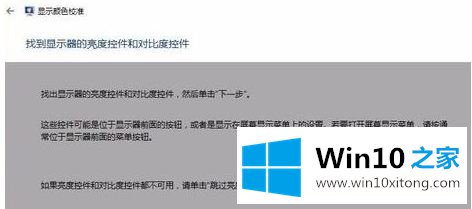 win10系统中显示器颜色不对的详尽处理举措