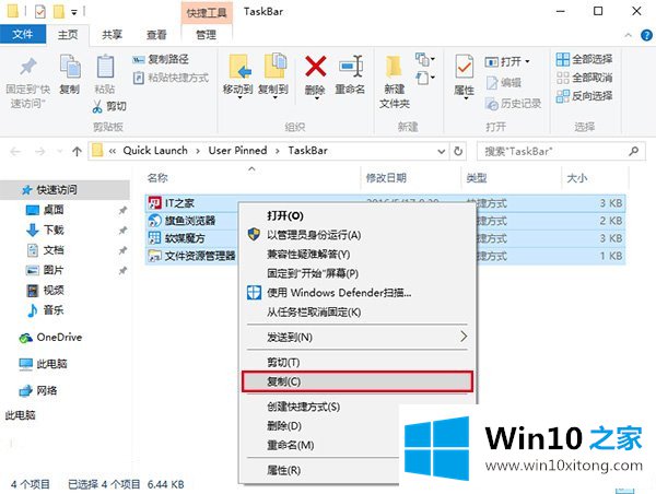 win10备份和恢复任务栏快捷方式的处理措施