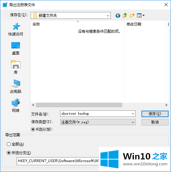 win10备份和恢复任务栏快捷方式的处理措施