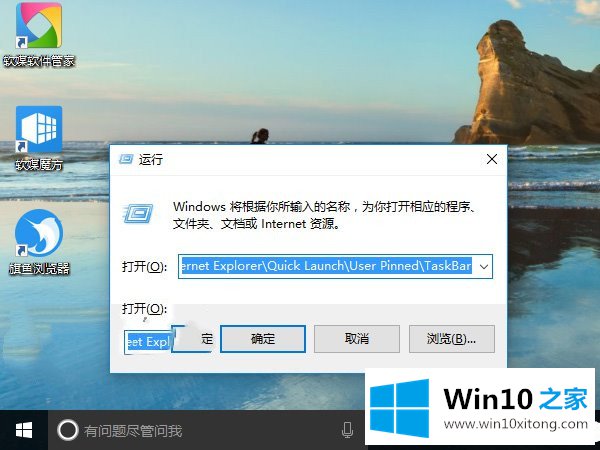 win10备份和恢复任务栏快捷方式的处理措施