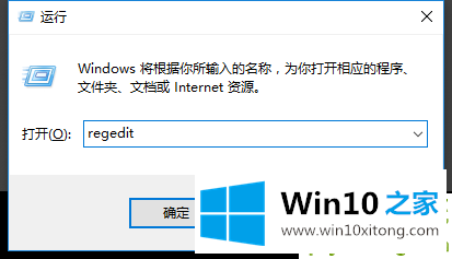 Win10电脑怎么打开regedit注册表编辑窗口的详尽解决方法