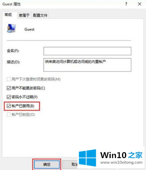 Win10如何开启guest账户的详细处理法子