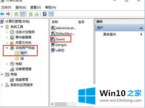 Win10如何开启guest账户的详细处理法子