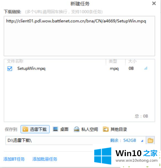 win10战网安装好像出错了的完全操作步骤