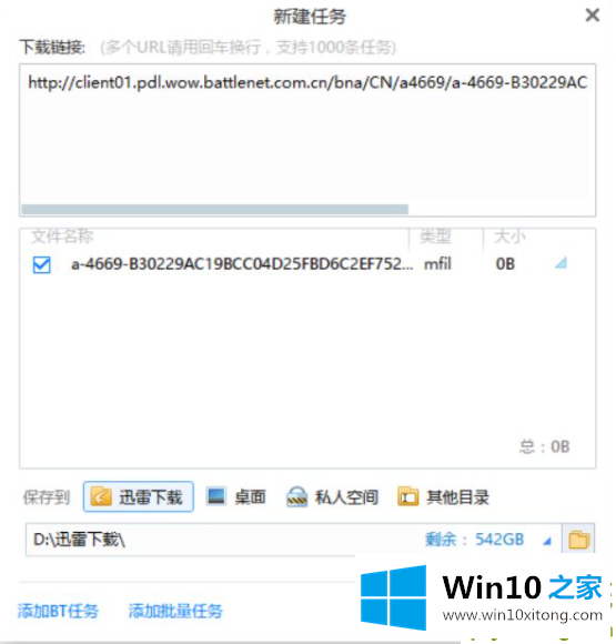 win10战网安装好像出错了的完全操作步骤