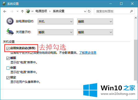 win10系统快速启动栏如何关闭的完全处理办法