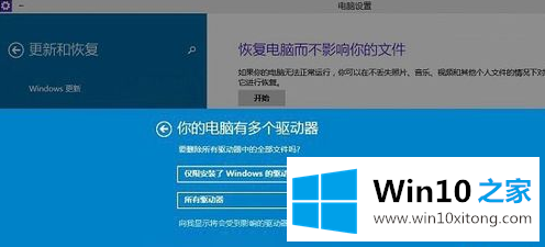 win10系统电脑重置的具体解决方式