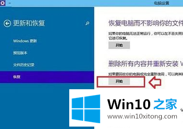 win10系统电脑重置的具体解决方式