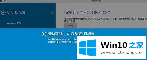 win10系统电脑重置的具体解决方式