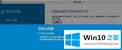 win10系统电脑重置的具体解决方式