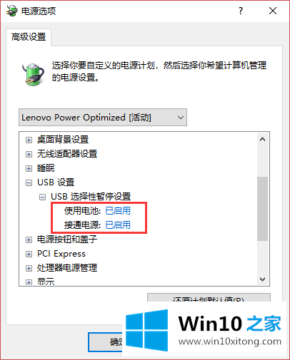 win10系统打开＂USB选择性暂停设置＂的完全处理办法