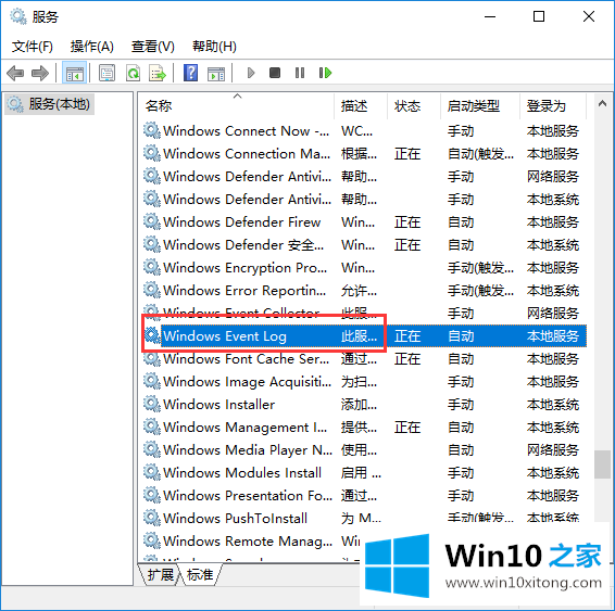 win10系统事件查看器自动弹出的具体解决方式