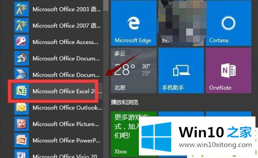 Win10excel打不开的解决措施