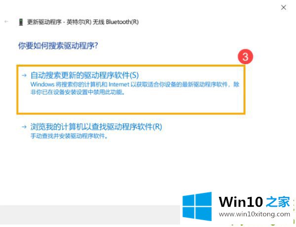 Win10笔记本电脑搜索不到蓝牙设备的详尽处理手段