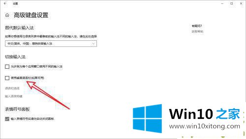 Win10输入法仅桌面的详尽处理法子