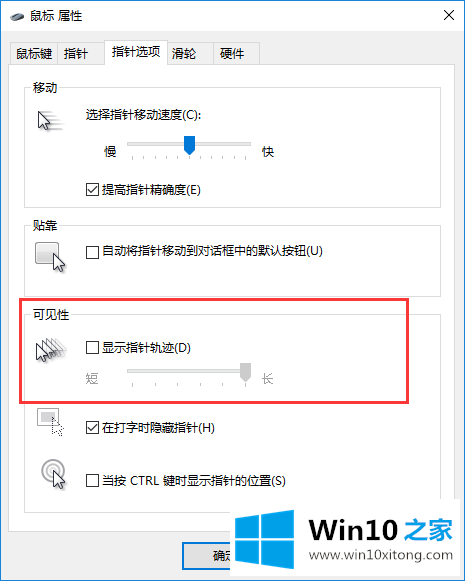 win10系统关闭鼠标拖尾特效的详细处理手法