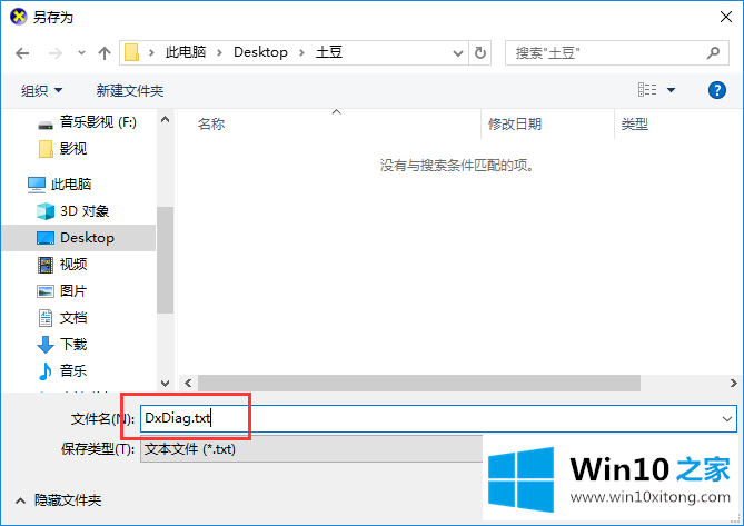 win10系统如何查看是否支持miracast的详细处理方式