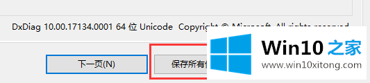 win10系统如何查看是否支持miracast的详细处理方式