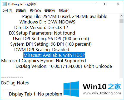 win10系统如何查看是否支持miracast的详细处理方式