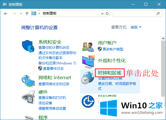 win10系统时间不准的解决办法